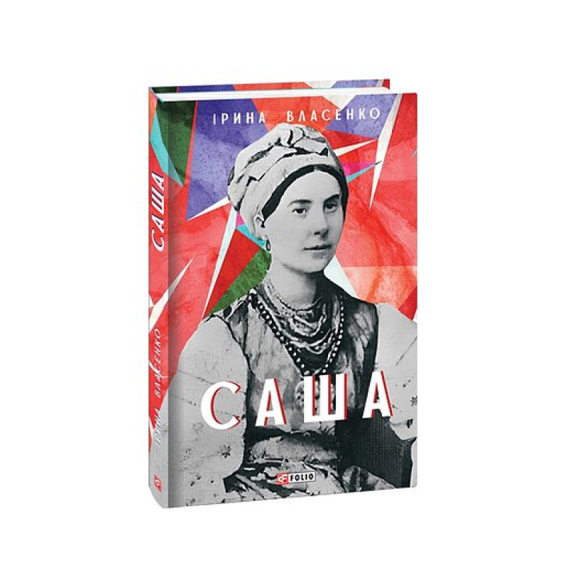 Саша