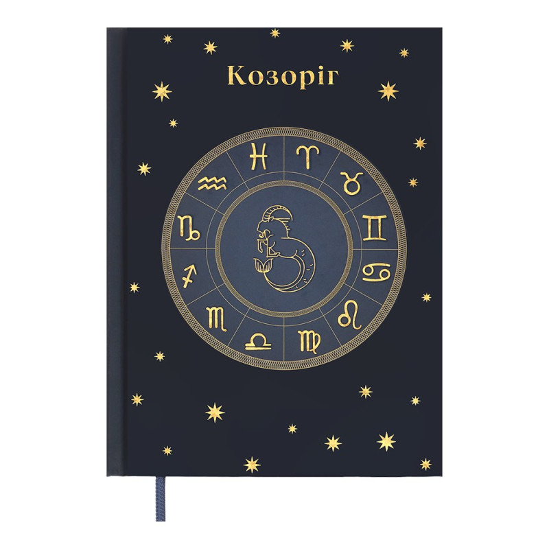 Щоденник недатов. поліграфічний ZODIAK, A5, кобальтовий, 336 стор