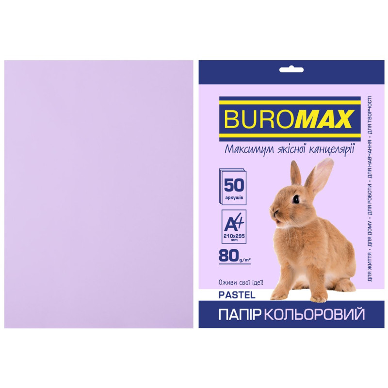 Папір кольоровий А4, 80г/м2, PASTEL, лавандовий, 50арк.