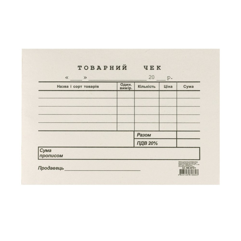Товарний чек, А6, газетний, односторонній, горизонтальний, блок 100 арк. Товарний чек, А6, газетний, односторонній, горизонтальний, блок 100 арк.