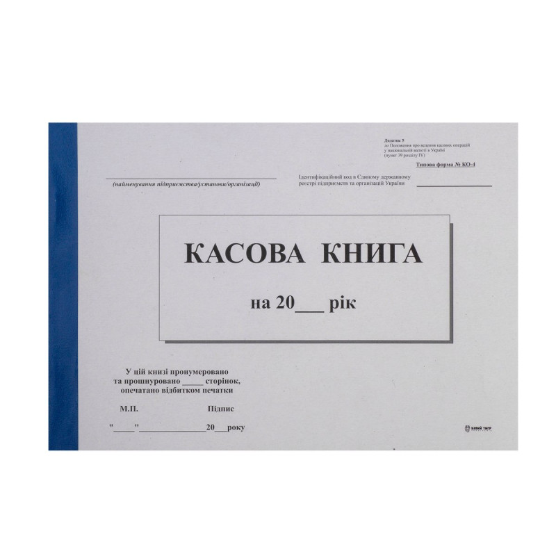Касова книга самокопіююча, А5, 100 арк., горизонтальна Касова книга самокопіююча, А5, 100 арк., горизонтальна