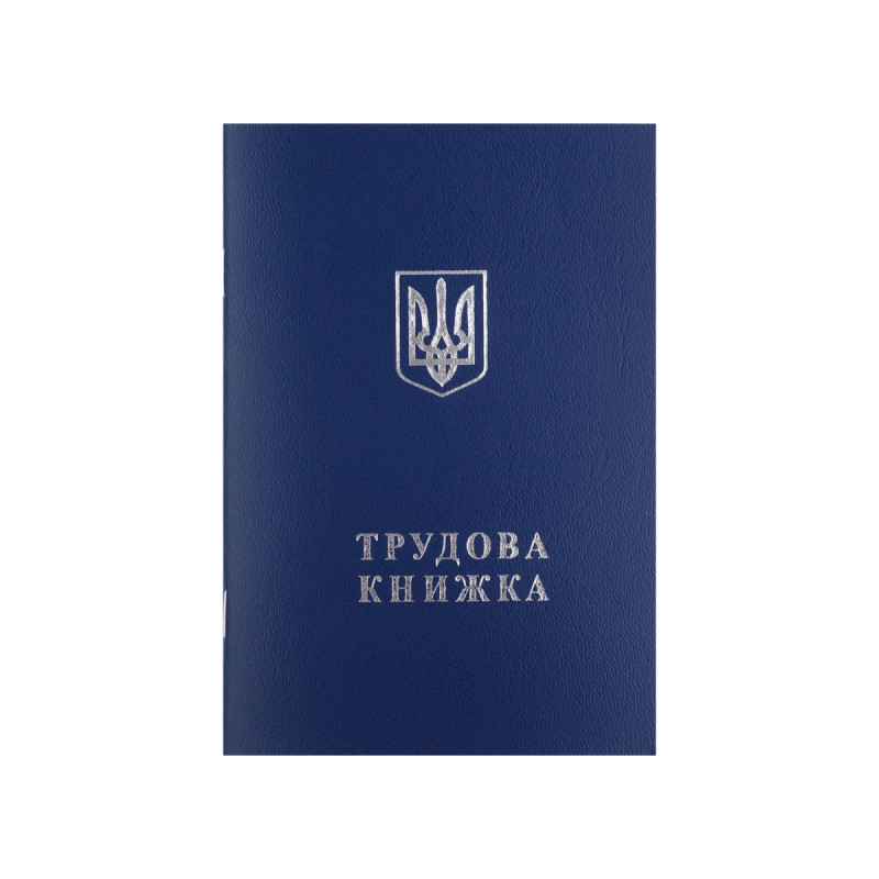 Трудова книжка. Трудова книжка.