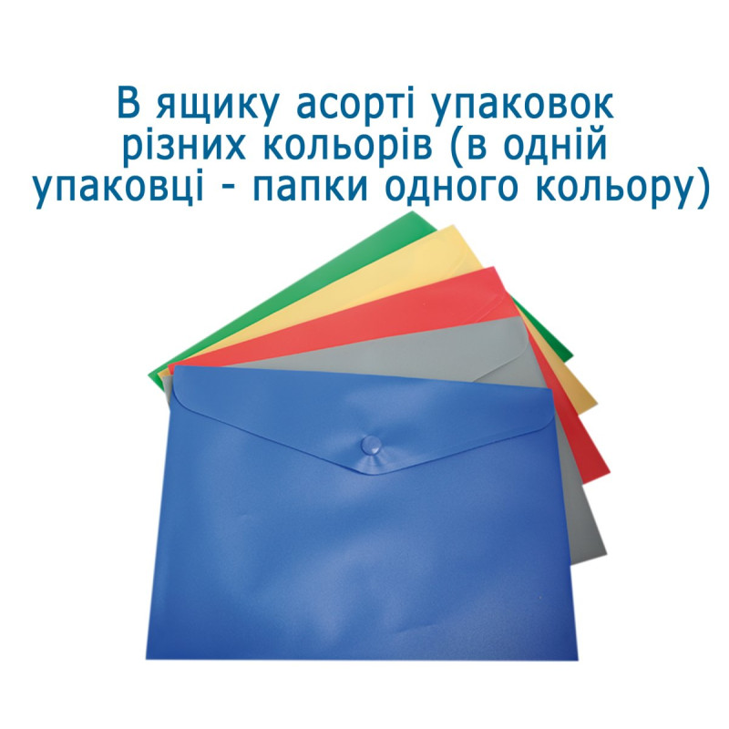 Папка-конверт А5 на кнопці, асорті, матова
