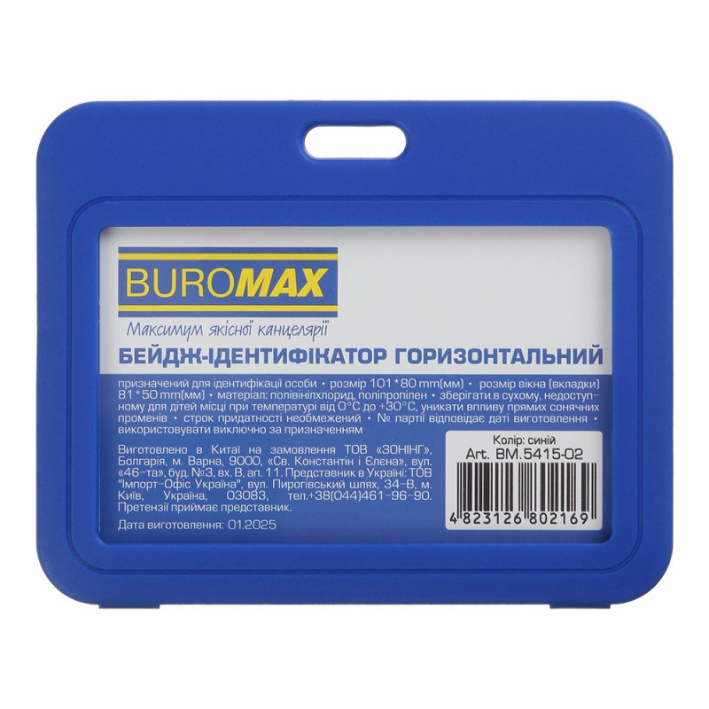 Ідентифікатор горизонтальний, 101х80 мм, PP+PVC, синій