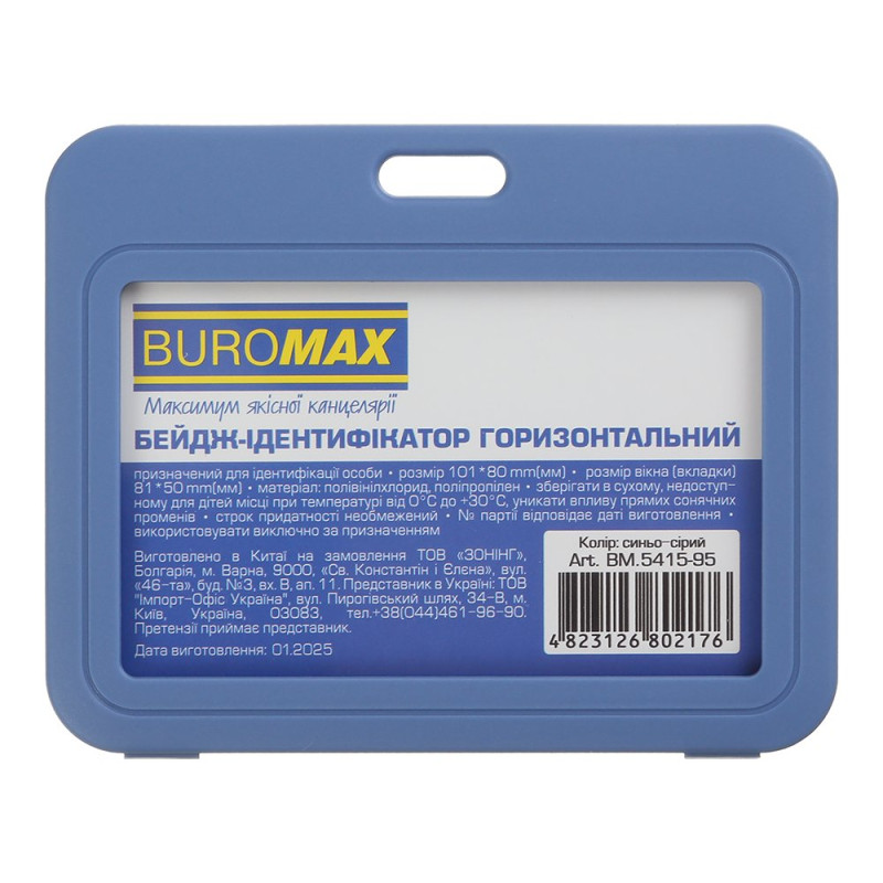 Ідентифікатор горизонтальний, 101х80 мм, PP+PVC, синьо-сірий