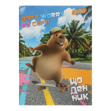 Щоденник шкільний CAPYBARA, А5, 40арк, м'яка обкл., скоба, глянц.ламін., SMART Line