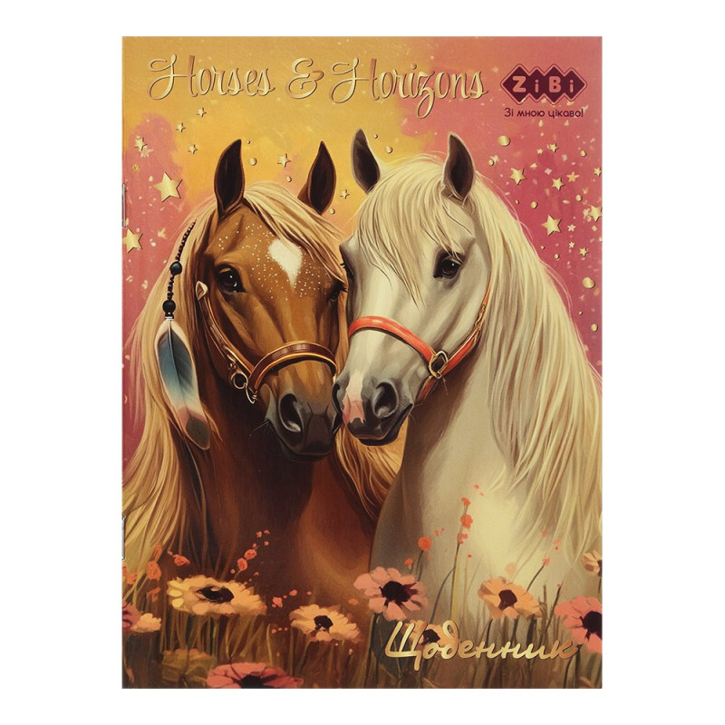 Щоденник шкільний HORSES, А5, 40 арк, м'яка обкл., скоба, глянц.ламін., SMART Line