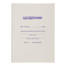 Щоденник шкільний, А5, 40 арк., біла м'як. обкл., скоба, УФ-лак, SMART Line