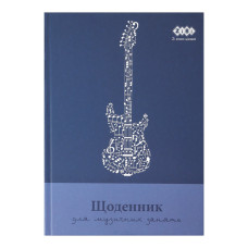Щоденник для музичної школи, B5, 48арк., для хлопчиків, KIDS Line