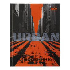 Щоденник шкільний  URBAN, A5+, 40 арк., інтеграл. обкл., мат. лам , KIDS Line