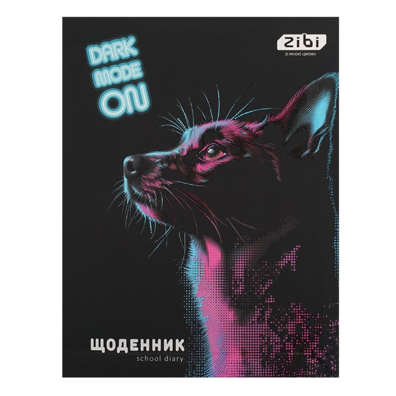 Щоденник шкільний ЧОРНИЙ СОБАКА, A5+, 40 арк., інтеграл. обкл., мат. ламінація +виб. УФ-лак і ти
