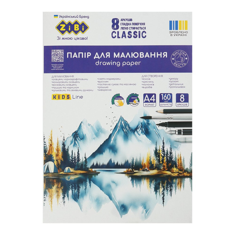 Папір для малювання CLASSIC, А4, в карт. папці, 8 аркушів, щільність 160 г/м2, KIDS Line
