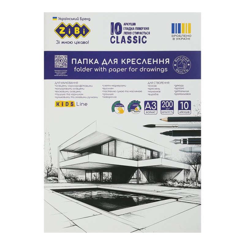 Папка для креслення CLASSIC, А3, 10 арк., щільність 200 г/м2, KIDS Line