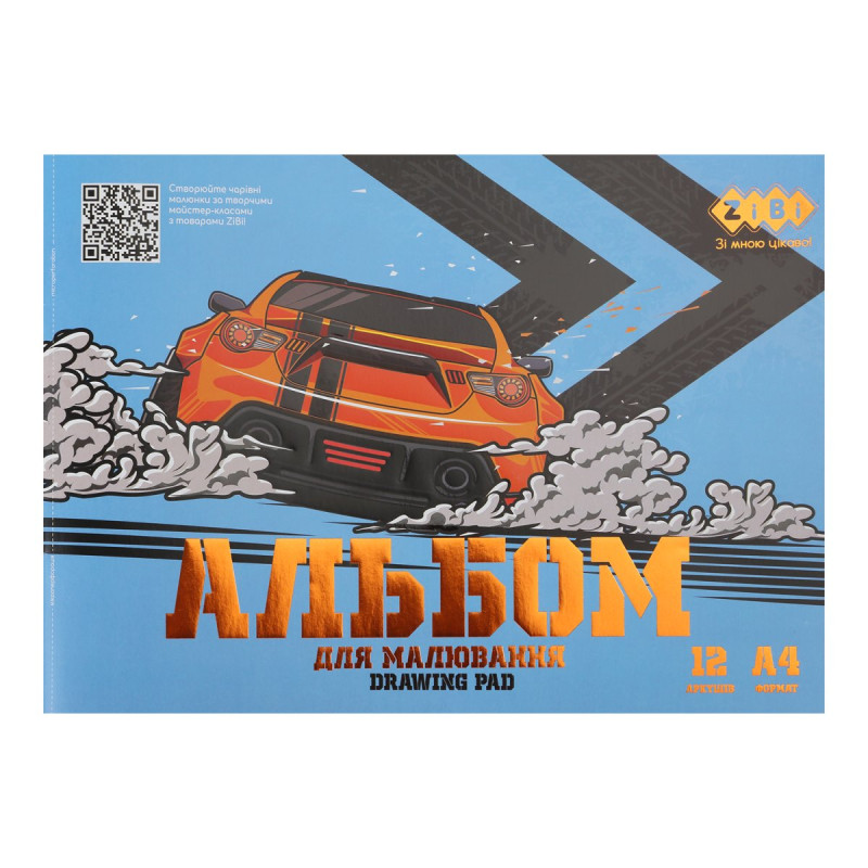Альбом для малювання CAR, А4, 12 арк., 120 г/м2, на скобі, синій, KIDS Line Альбом для малювання CAR, А4, 12 арк., 120 г/м2, на скобі, синій, KIDS Line