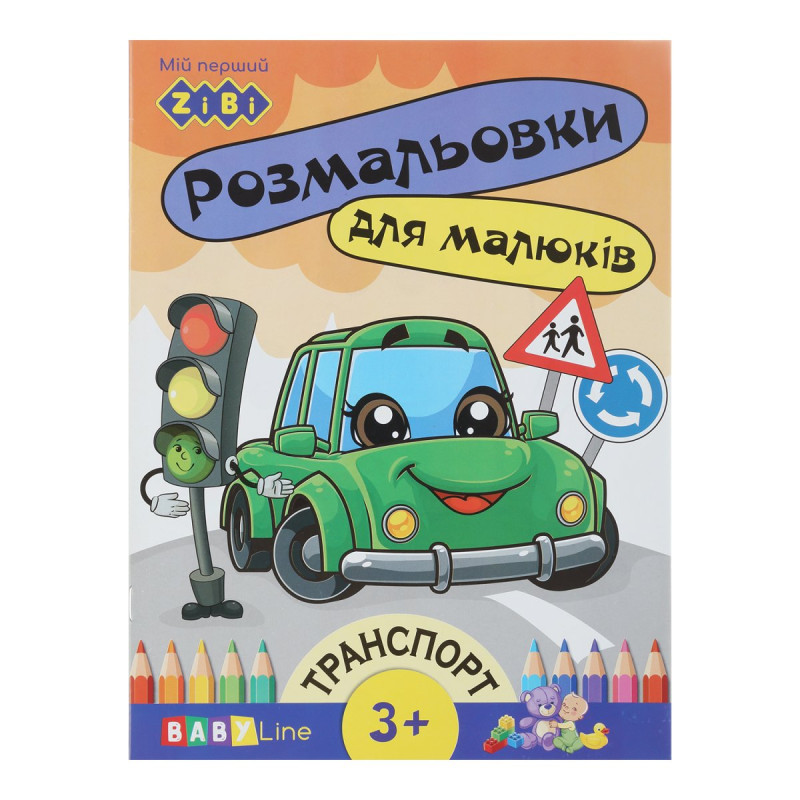 Розмальовка ТРАНСПОРТ, 8 стор, з наклейками, BABY LINE