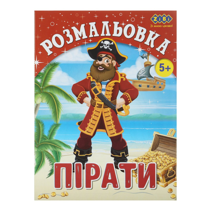 Розмальовка ПІРАТИ, 12 стор, KIDS LINE