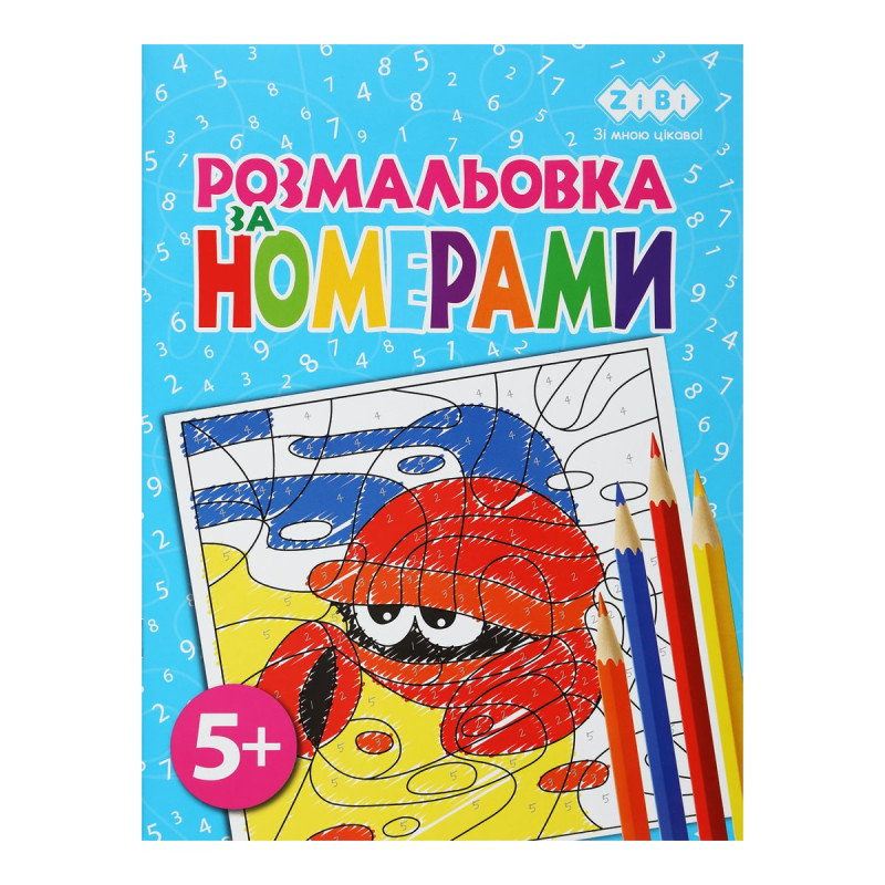 Розмальовка ЗА НОМЕРАМИ БЛАКИТНА, 12 стор, KIDS LINE