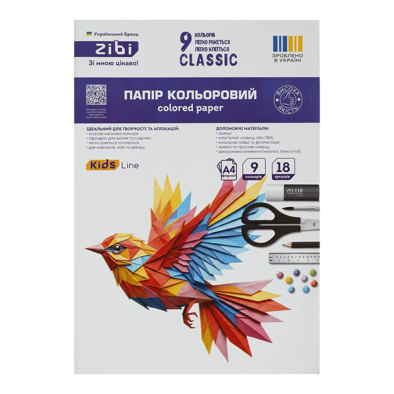 Папір кольоровий CLASSIC, А4, 18 аркушів, 9 кольорів, 45 г/м2, KIDS Line Папір кольоровий CLASSIC, А4, 18 аркушів, 9 кольорів, 45 г/м2, KIDS Line