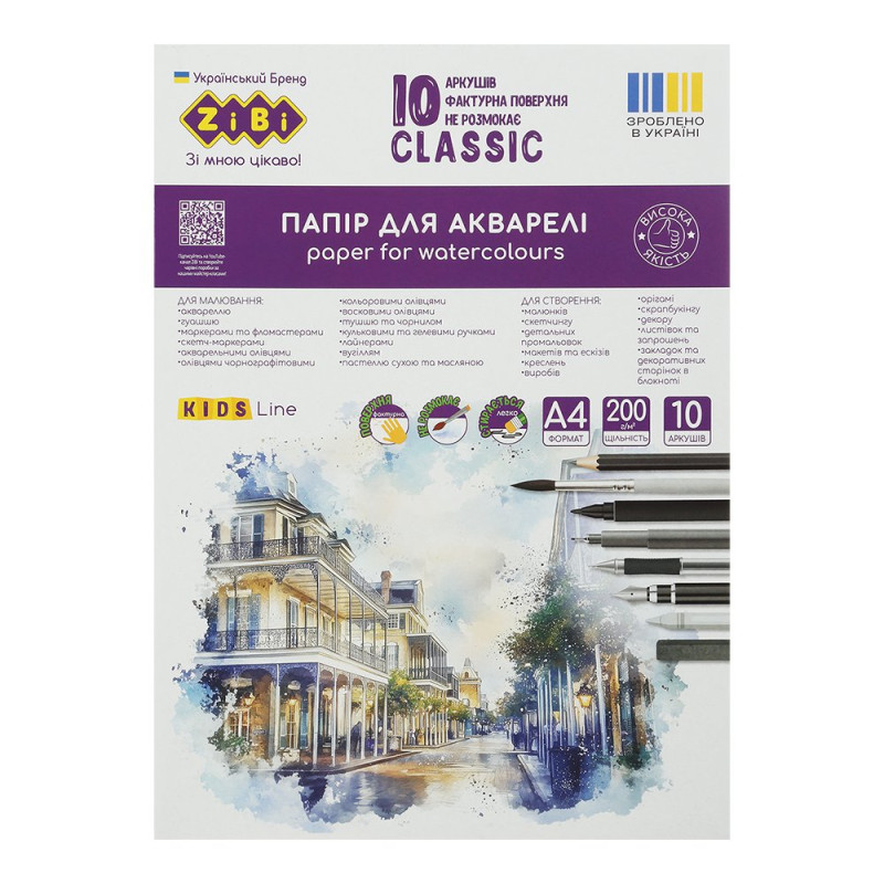 Папір для акварелі CLASSIC, А4, 10 аркушів, 200г/м2, в картонній папці, KIDS Line Папір для акварелі CLASSIC, А4, 10 аркушів, 200г/м2, в картонній папці, KIDS Line