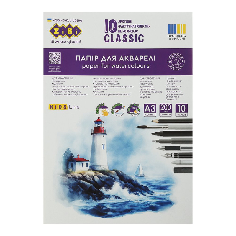Папір для акварелі CLASSIC, А3, 10 аркушів, 200г/м2, в картонній папці, KIDS Line Папір для акварелі CLASSIC, А3, 10 аркушів, 200г/м2, в картонній папці, KIDS Line