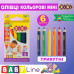 Олівці кольорові  mini JUMBO, 6 кольорів, BABY Line
