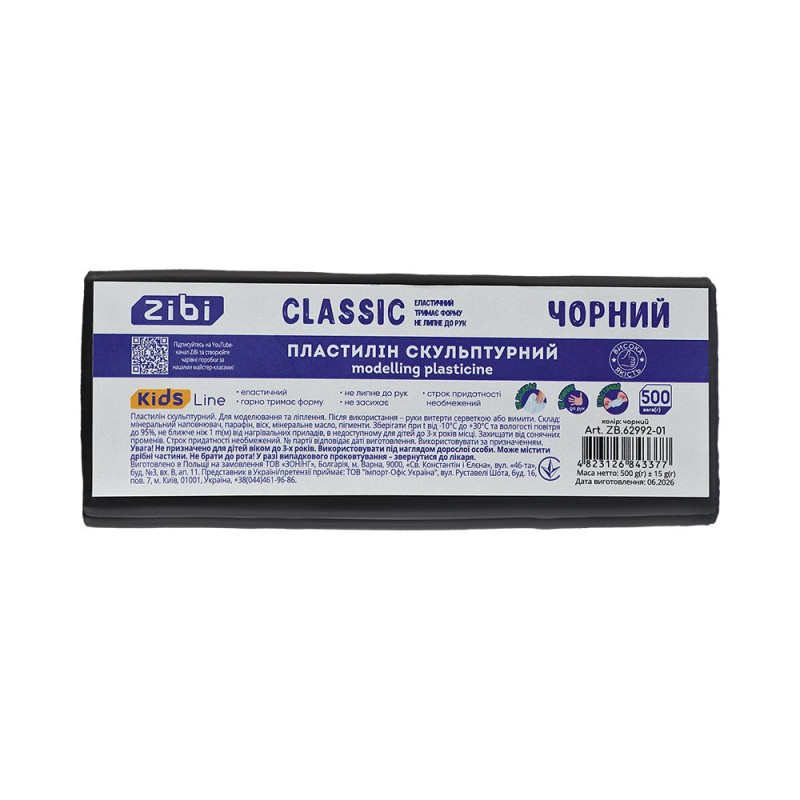 Пластилін скульптурний CLASSIC чорний, 500г, KIDS Line