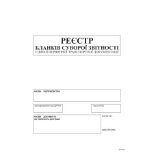 Реєстр бланків суворої звітності єдиної первинної транспортної документації, А4, офс., 24 арк.
