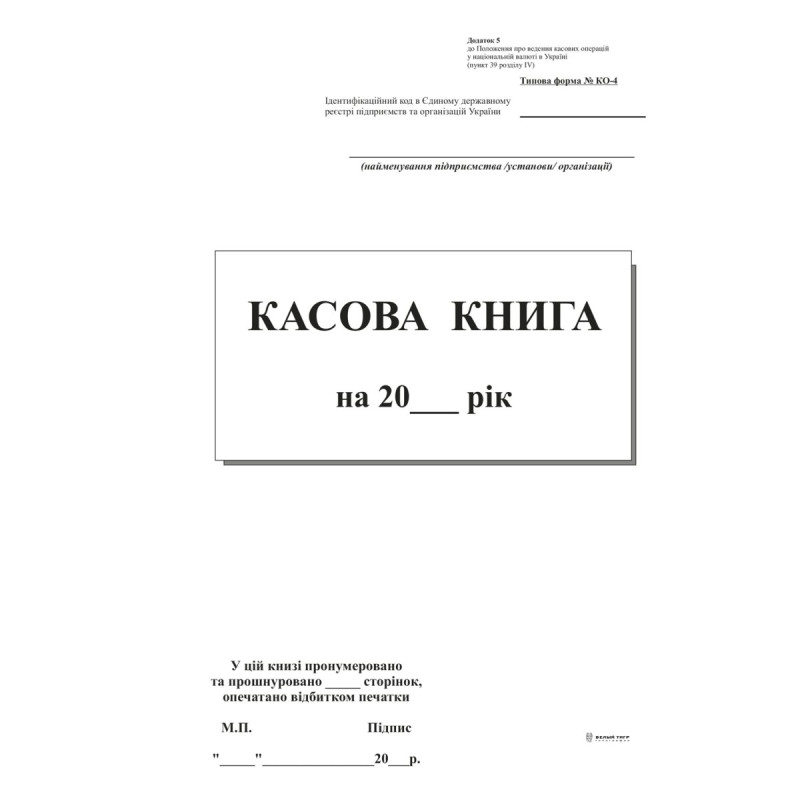 Касова книга с/к , А5, 100 арк., вертикальна