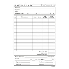 Накладна с/к  А5, пер.,100 арк.