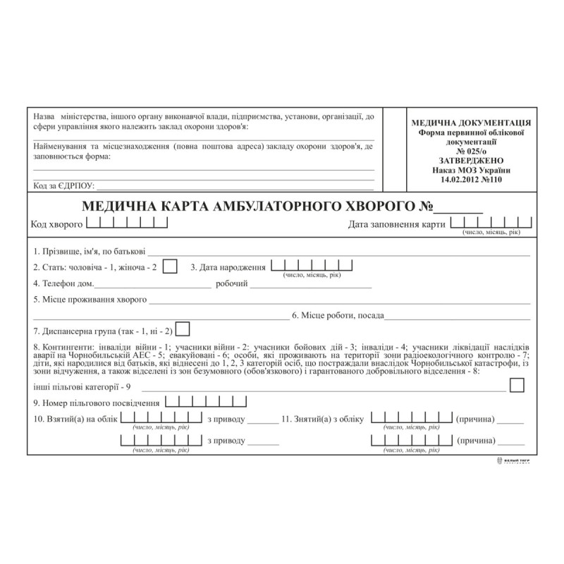Медична карта амбулаторного хворого, А5, офс. Медична карта амбулаторного хворого, А5, офс.