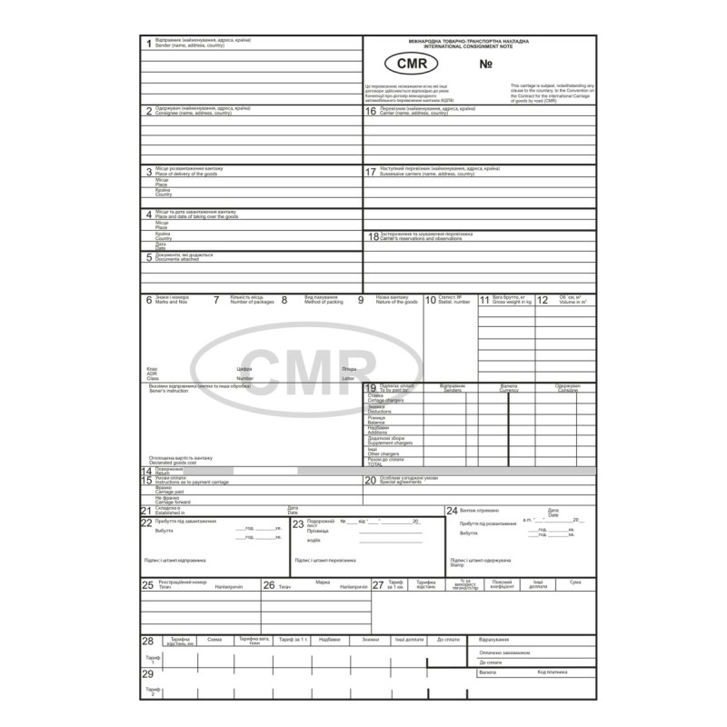 CMR (100арк.) Міжнародна ТТН, б/нум CMR (100арк.) Міжнародна ТТН, б/нум