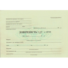 Довіреність, ф.№ М-2, 50 арк.