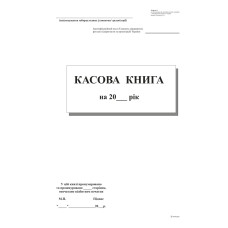 Касова книга с/к , А4,100 арк.