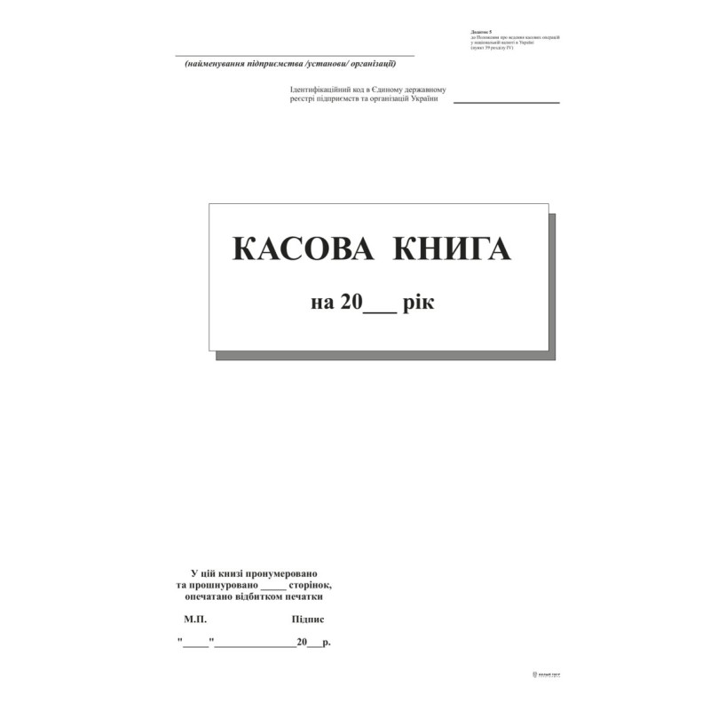 Касова книга с/к , А4,100 арк. Касова книга с/к , А4,100 арк.
