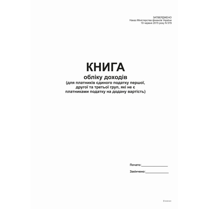 Книга обліку доходів (для пл ЕП 1і 2 гр. та 3 груп які не є платн. ПДВ) А4, офс, 48 арк. Книга обліку доходів (для пл ЕП 1і 2 гр. та 3 груп які не є платн. ПДВ) А4, офс, 48 арк.