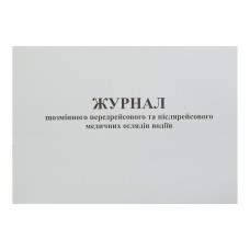 Журнал щозмінного передрейсового та післярейсового медичних оглядів водіїв, Дод. 13, 24 арк