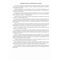 Журнал авторського нагляду під час будівництва (згідно ДСТУ Н Б А .2-2-11:2014), Додаток В, 24 арк.