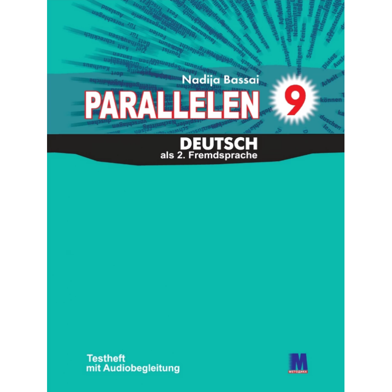 Parallelen 9 Тести для 9-го класу ЗНЗ + аудіосупровід
