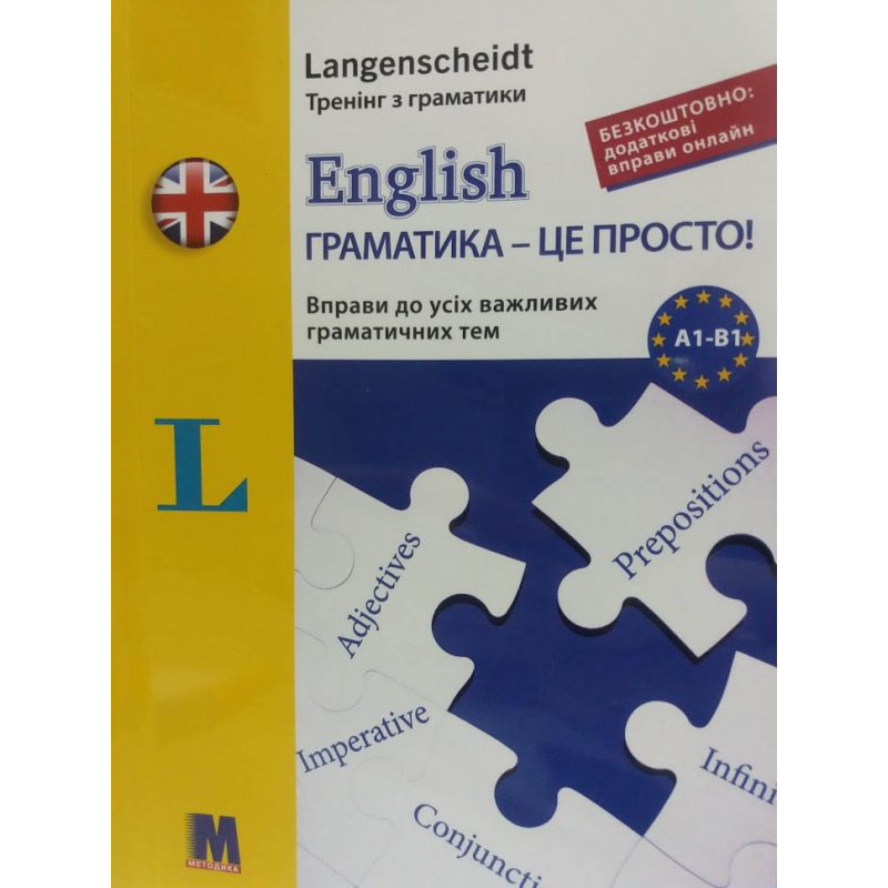 English граматика - це просто!