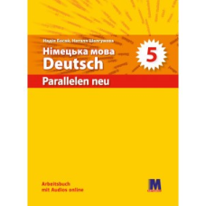 Parallelen 5 Робочий зошит для  5-го класу ЗНЗ NEU