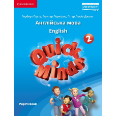 Quick Minds (Ukrainian edition) НУШ 2 Pupil's Book (Тверда обкладинка)