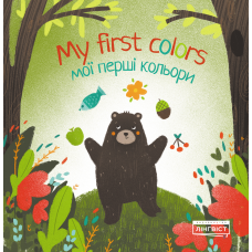 My first colors Мої перші кольори