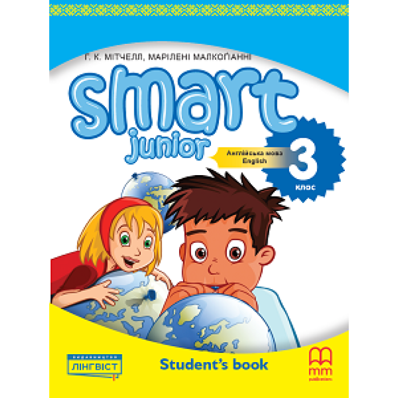 Smart Junior for Ukraine НУШ 3 Student's Book (Тверда обкладинка)