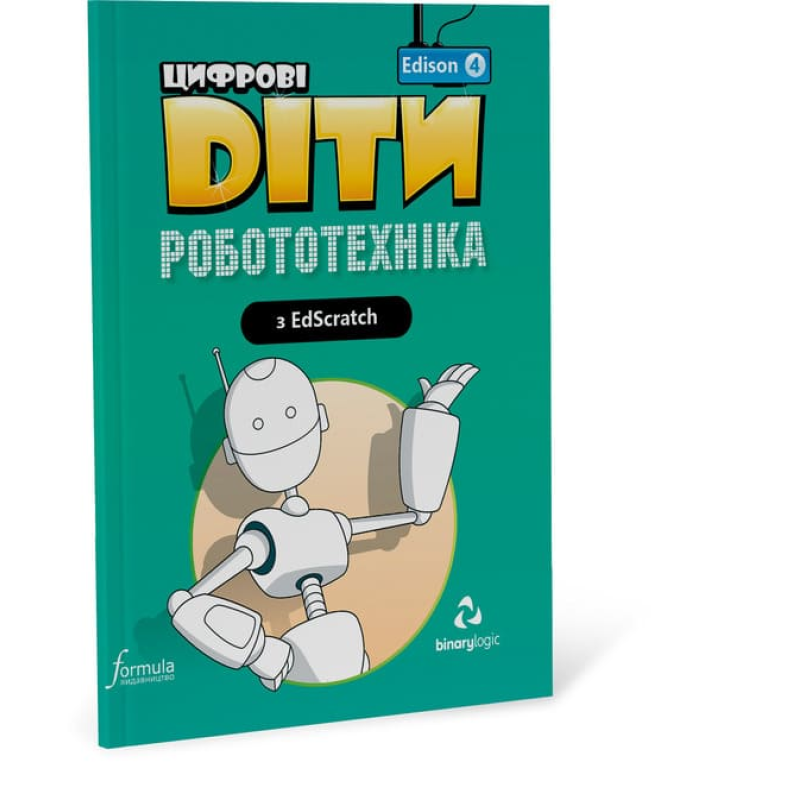 Цифрові Діти. Робототехніка Edison 4
