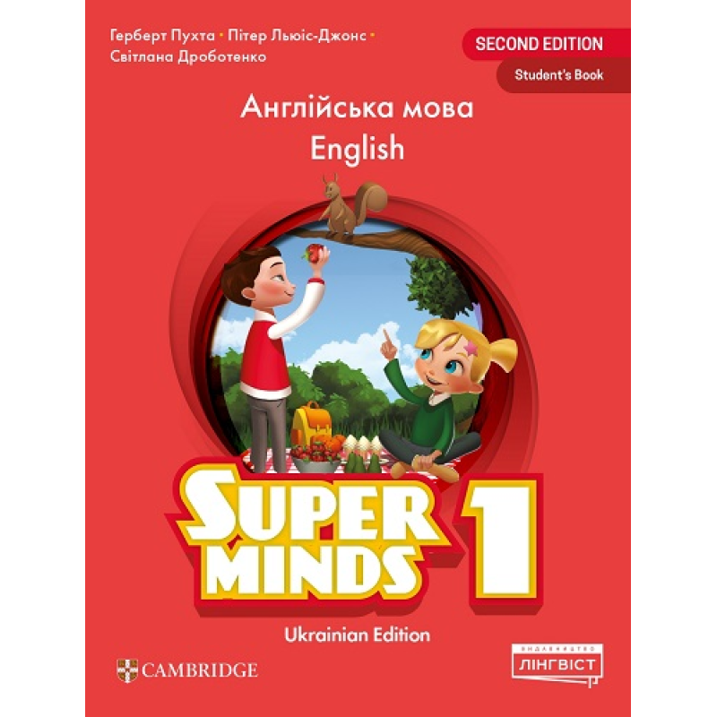 Super Minds (Ukrainian edition) НУШ 1 Student's Book