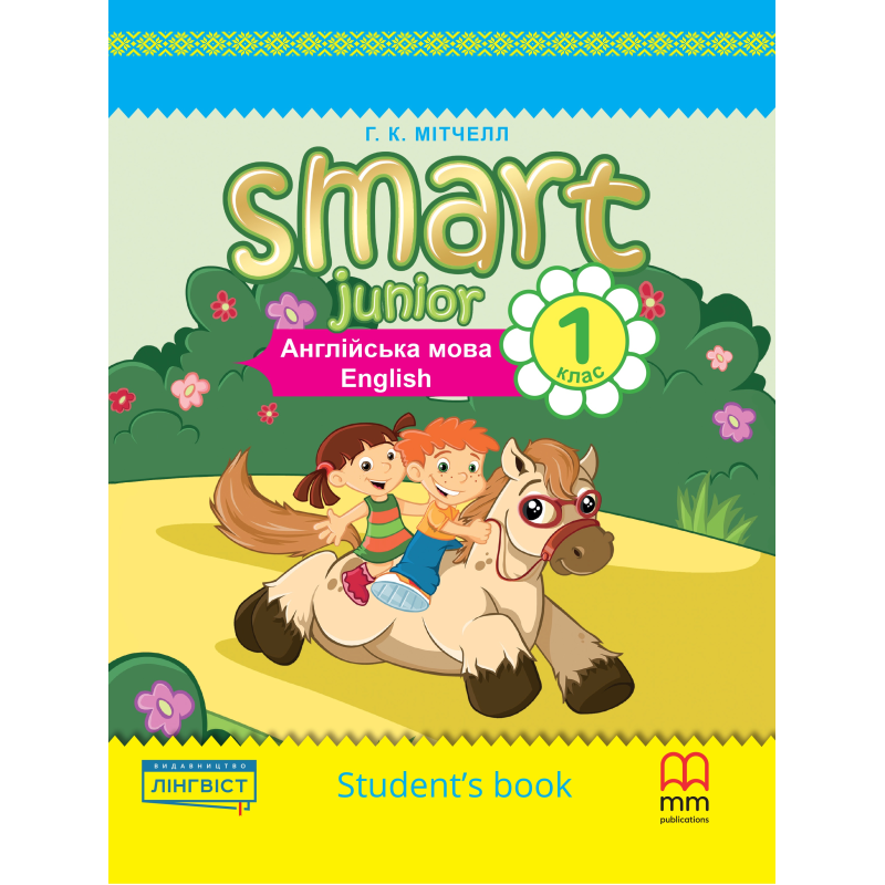 Smart Junior for Ukraine (Pilot edition) 1B SB Smart Junior for Ukraine (Pilot edition) 1B SB