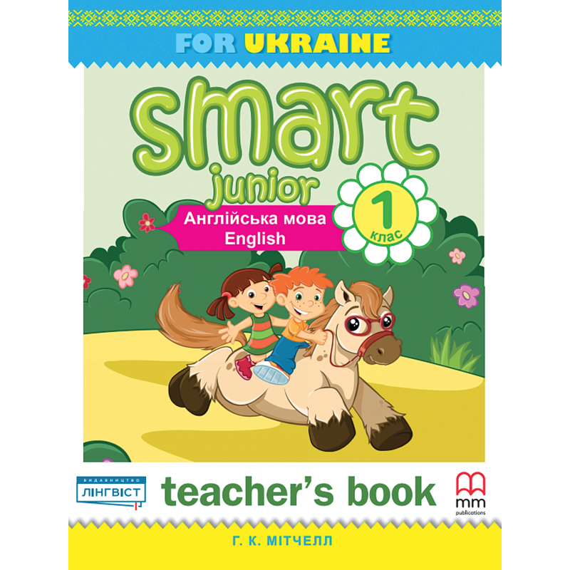 Smart Junior for Ukraine (Pilot edition) 1B TB