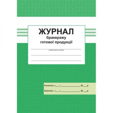 Журнал бракеражу готових продуктів. 160123-1