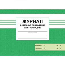 Журнал реєстрацiї проведення санiтарних днiв. 300522-10