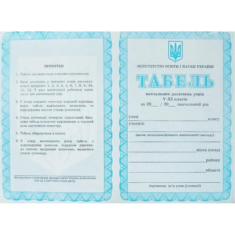 Табель успішності 5-11 класів Табель успішності 5-11 класів